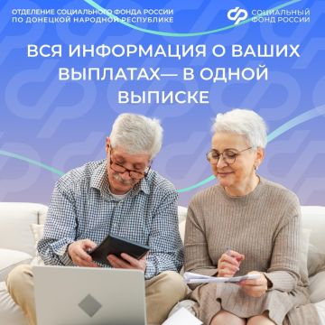 Как узнать о назначенных Соцфондом выплатах и пособиях