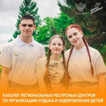 Каталог Региональных ресурсных центров по организации отдыха и оздоровления детей