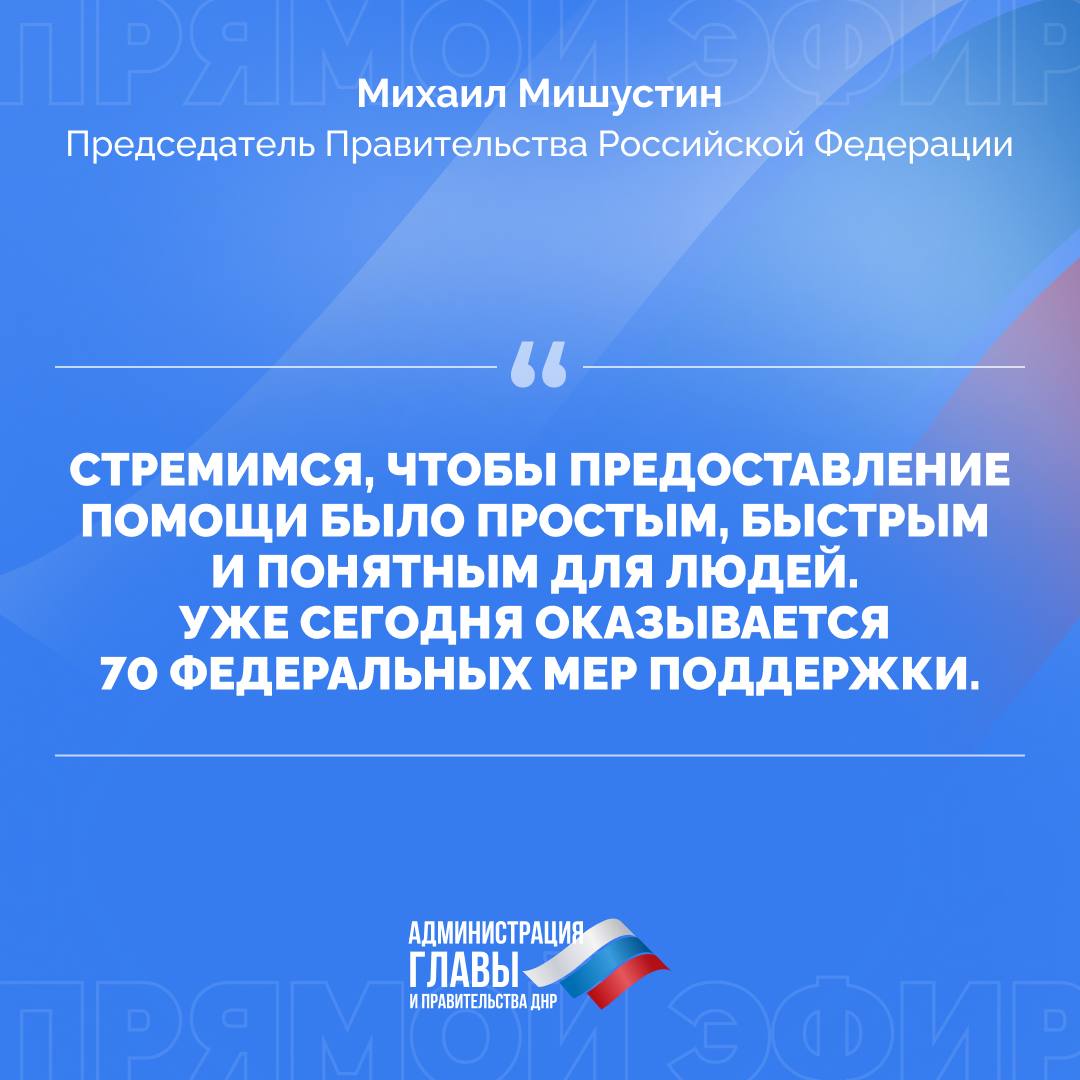 Михаил Мишустин о мерах социальной поддержки населения РФ Михаил Мишустин о мерах социальной поддержки населения РФ