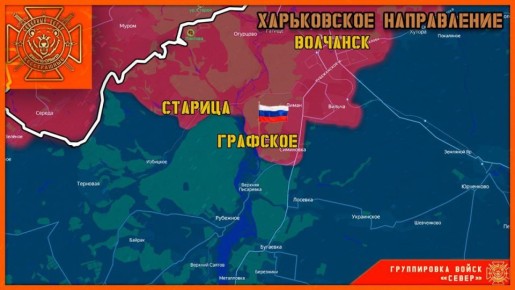 Группировка войск "Север" освободила Графское!