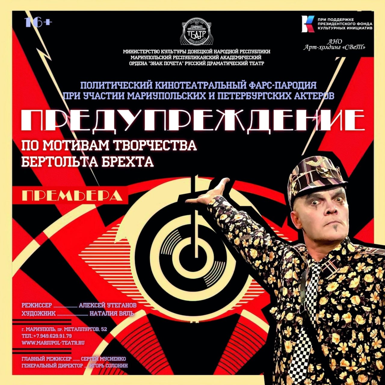 “Реакции разные”: режиссер рассказал, есть ли будущее у проекта “Предупреждение” на мариупольской сцене “Реакции разные”: режиссер рассказал, есть ли будущее у проекта “Предупреждение” на мариупольской сцене