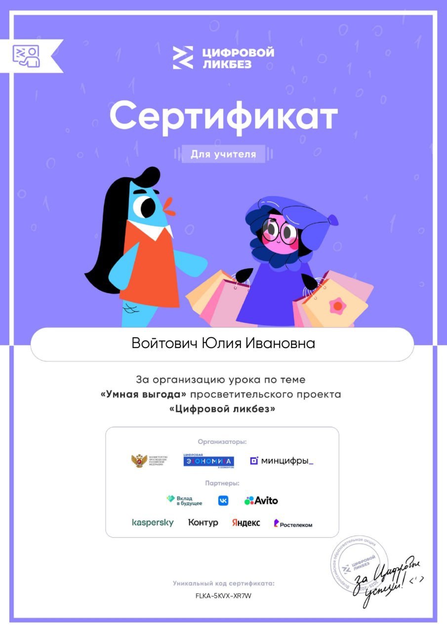 В рамках партийного проекта Единой России "Цифровая Россия" в Тельмановской гимназии прошел Цифровой ликбез от Благотворительного фонда Сбербанка «Вклад в будущее»