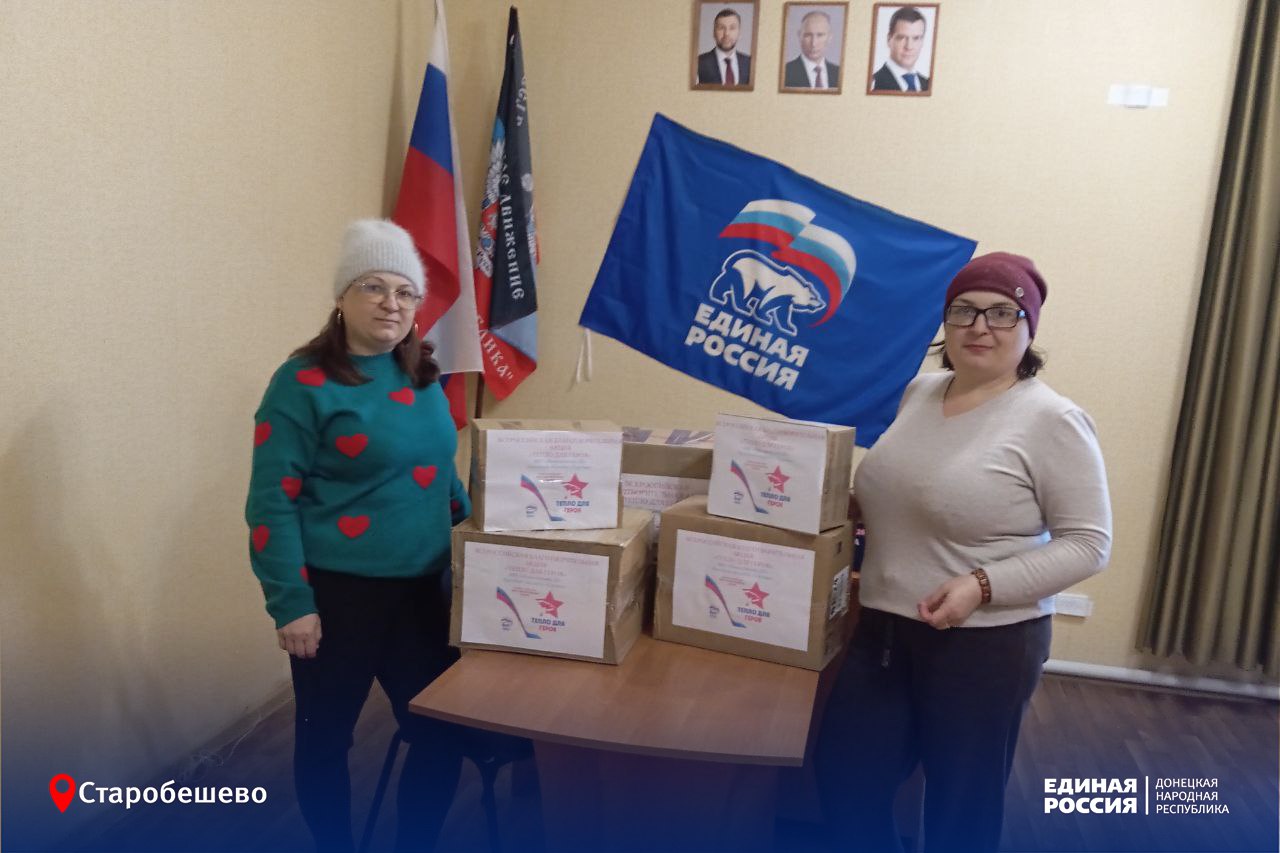 «Тепло для Героя»: из Старобешевского округа на передовую отправились посылки для бойцов «Тепло для Героя»: из Старобешевского округа на передовую отправились посылки для бойцов