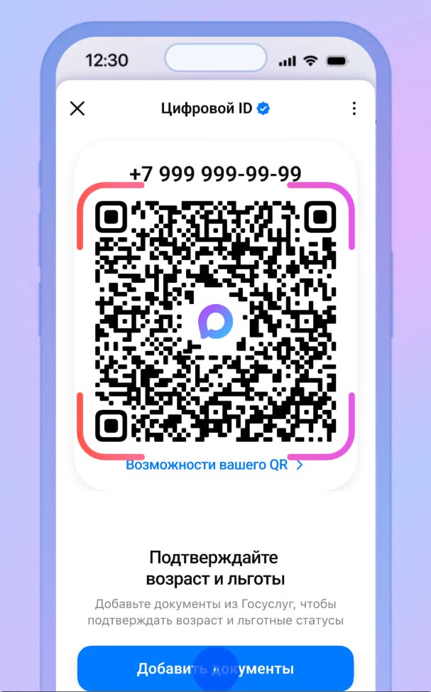 Цифровой ID — удобный способ подтвердить возраст или получить льготы