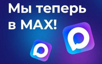 ������ � ����� �������: �������������� �� ����������� ����� ������������� ���������� ������ ����� � MAX!