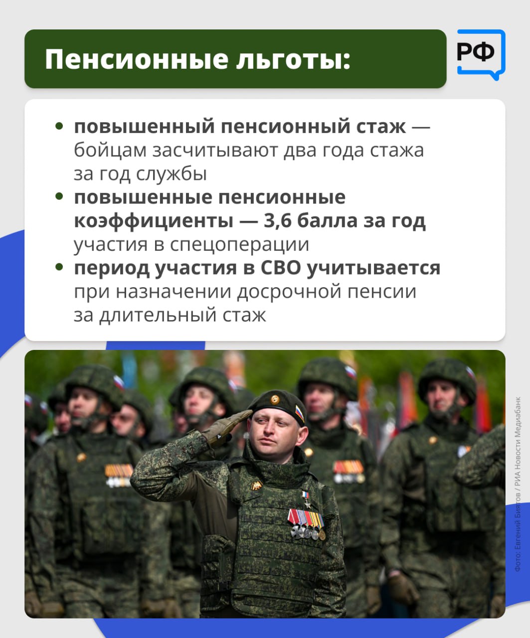 «Долг и ответственность государства, всего нашего общества — это поддержка участников и ветеранов специальной военной операции, членов их семей», — подчёркивал Владимир Путин «Долг и ответственность государства, всего нашего общества — это поддержка участников и ветеранов специальной военной операции, членов их семей», — подчёркивал Владимир Путин