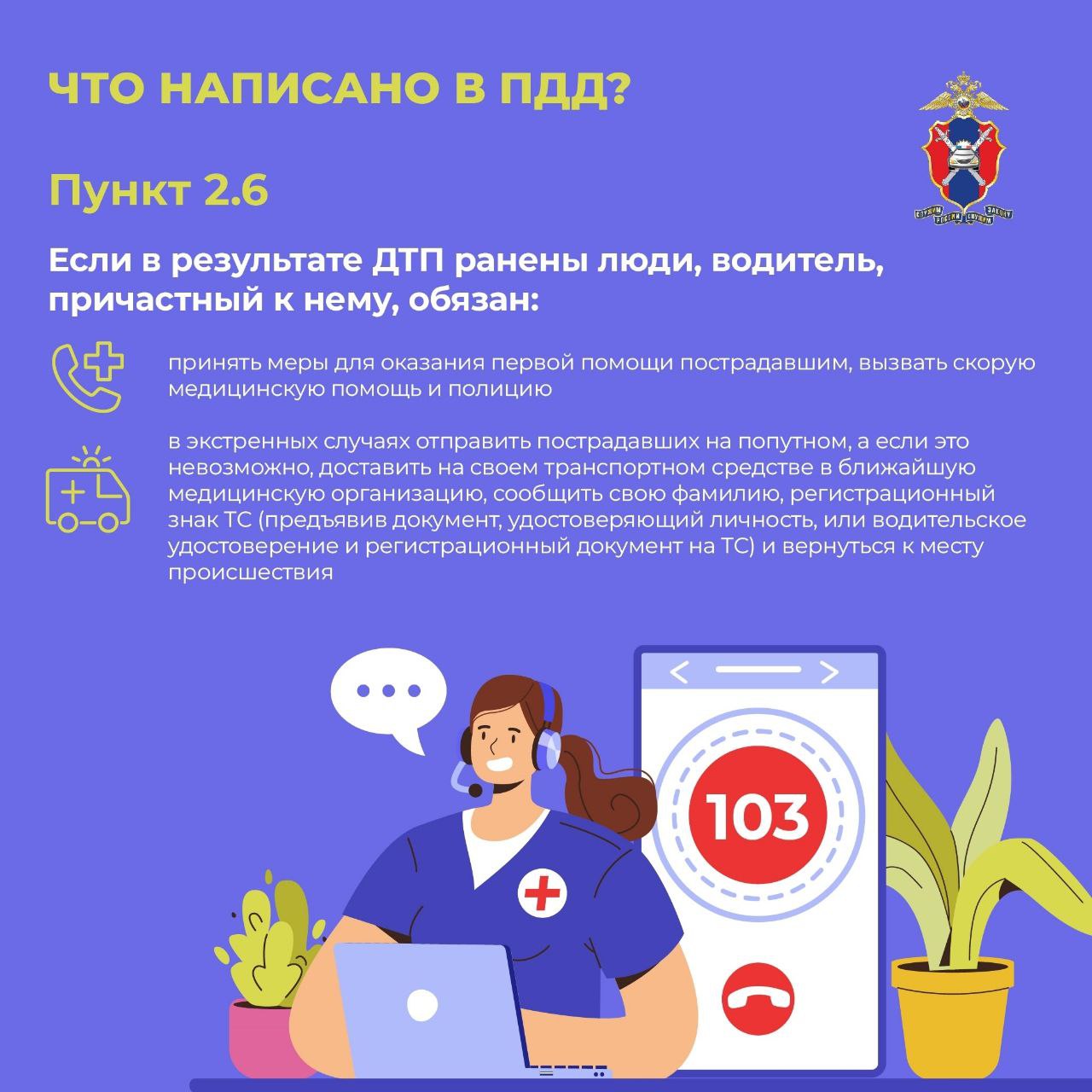 Памятка: как правильно оказать первую помощь пострадавшим в ДТП Памятка: как правильно оказать первую помощь пострадавшим в ДТП