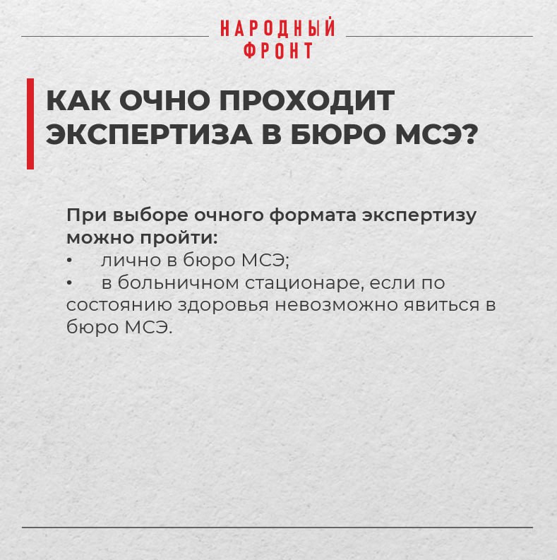 Пройдите медико-социальную экспертизу! Пройдите медико-социальную экспертизу!