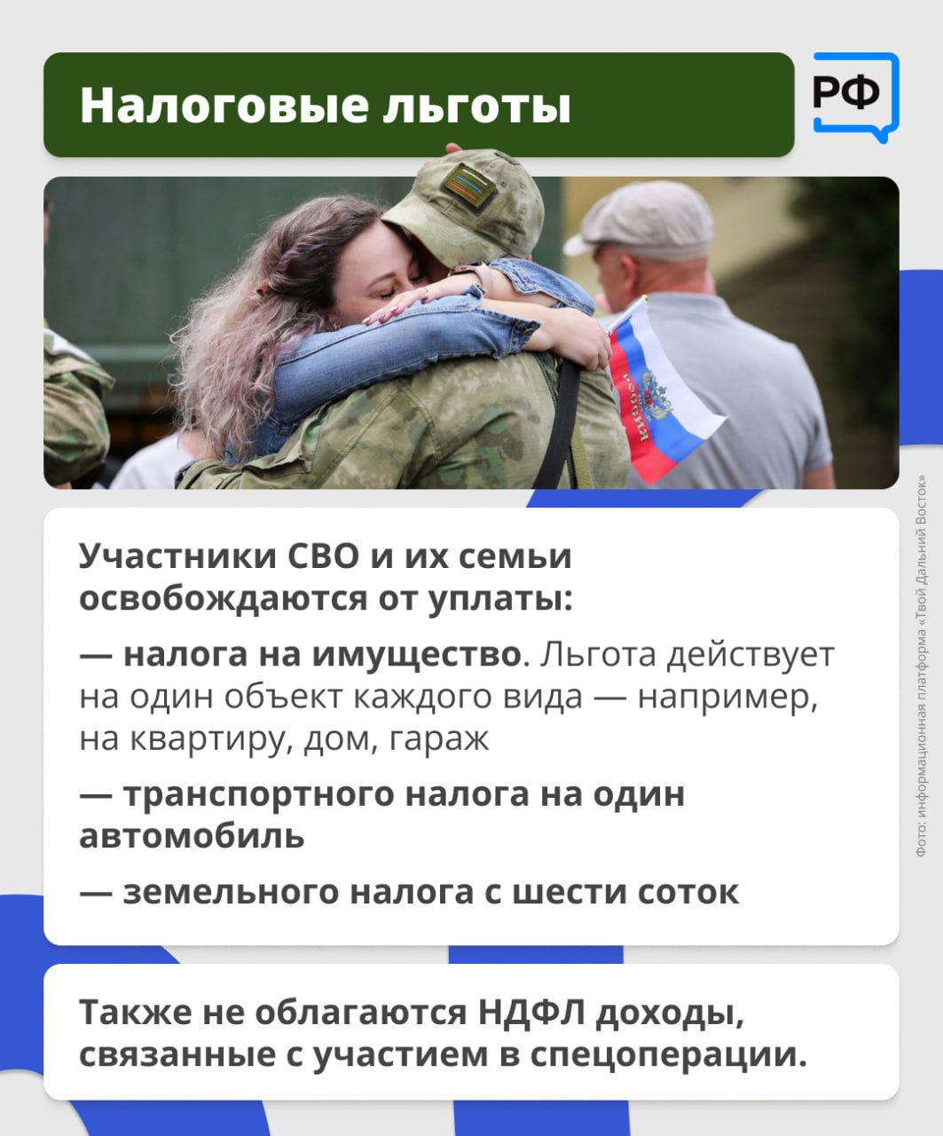 «Долг и ответственность государства, всего нашего общества — это поддержка участников и ветеранов специальной военной операции, членов их семей», — подчёркивал Владимир Путин «Долг и ответственность государства, всего нашего общества — это поддержка участников и ветеранов специальной военной операции, членов их семей», — подчёркивал Владимир Путин
