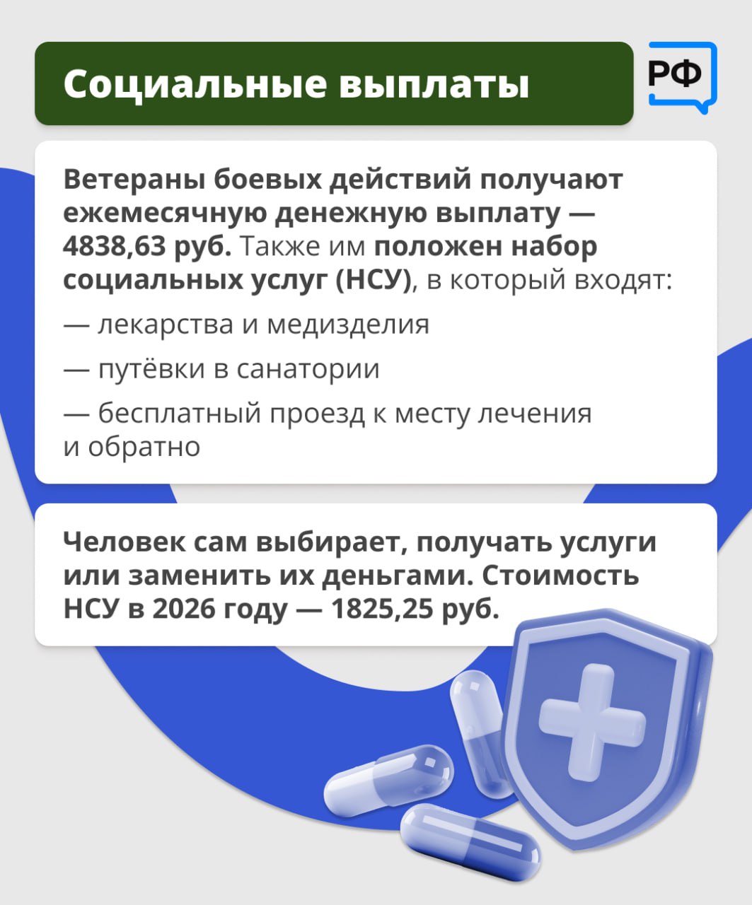 «Долг и ответственность государства, всего нашего общества — это поддержка участников и ветеранов специальной военной операции, членов их семей», — подчёркивал Владимир Путин «Долг и ответственность государства, всего нашего общества — это поддержка участников и ветеранов специальной военной операции, членов их семей», — подчёркивал Владимир Путин