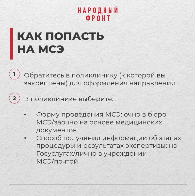 Пройдите медико-социальную экспертизу! Пройдите медико-социальную экспертизу!