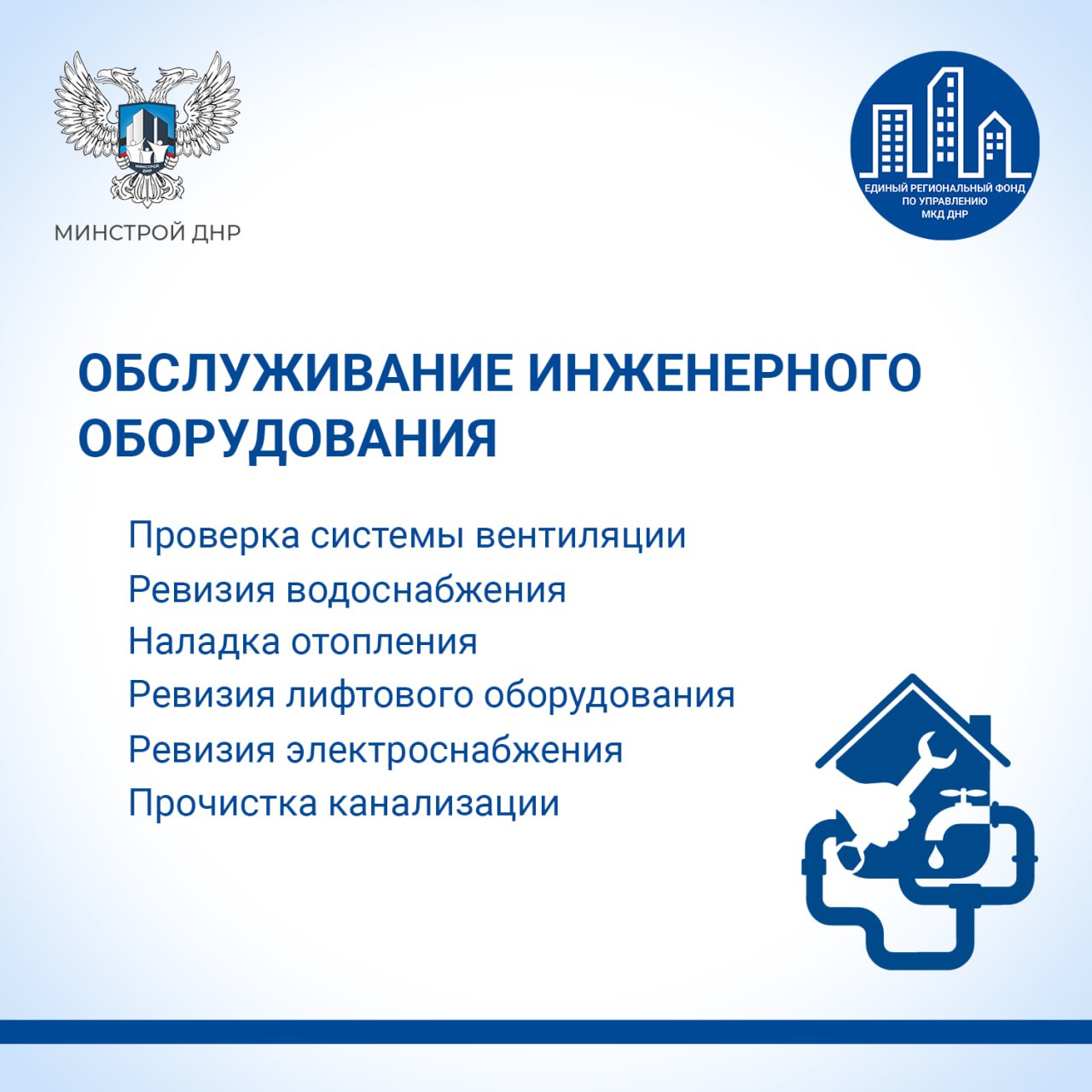 Краткий перечень услуг Единого регионального фонда по управлению МКД на территории ДНР Краткий перечень услуг Единого регионального фонда по управлению МКД на территории ДНР