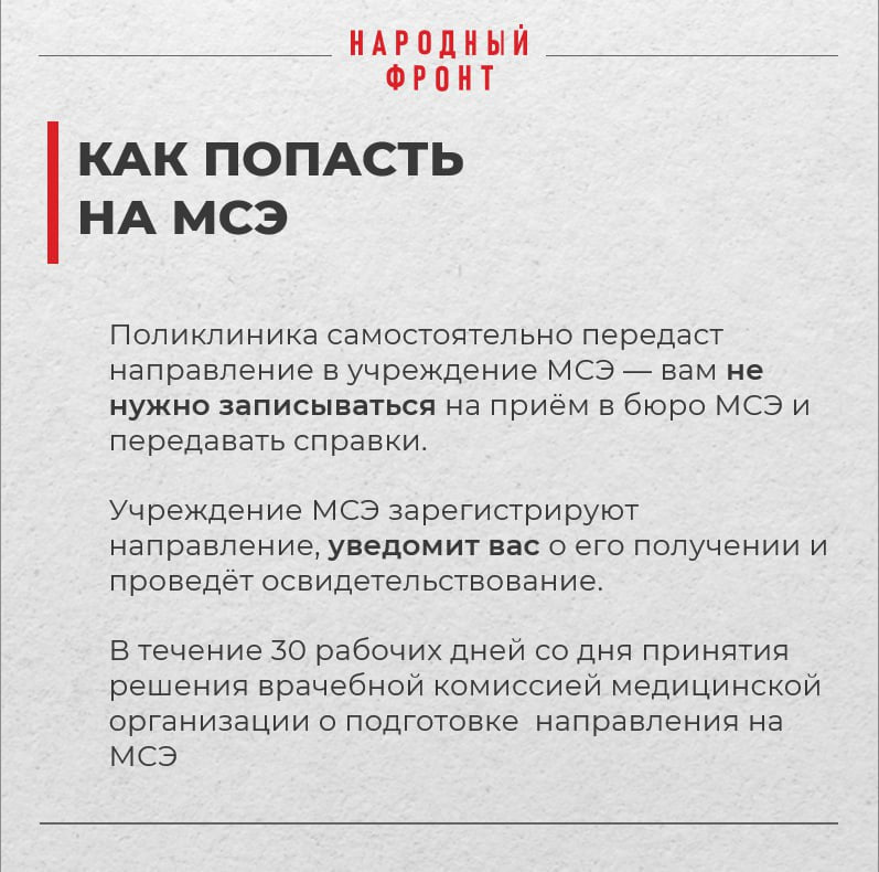 Пройдите медико-социальную экспертизу! Пройдите медико-социальную экспертизу!