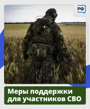 «Долг и ответственность государства, всего нашего общества — это поддержка участников и ветеранов специальной военной операции, членов их семей», — подчёркивал Владимир Путин
