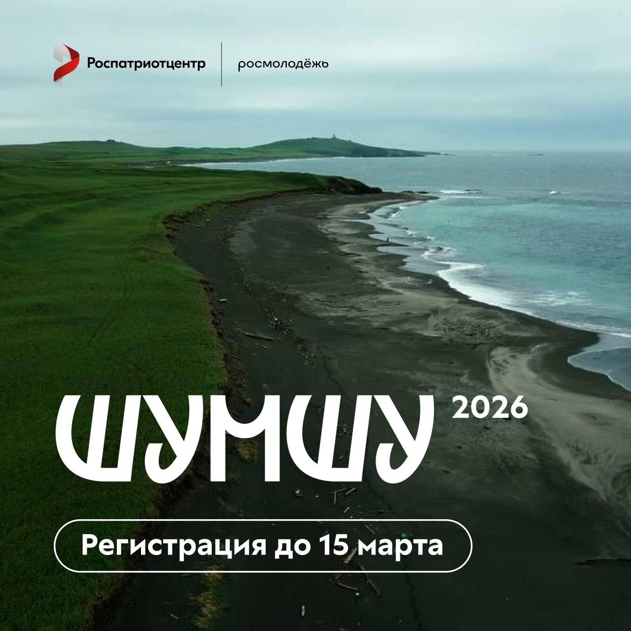 Посети место, где завершилась Вторая мировая война