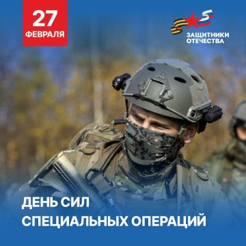 Команда филиала фонда «Защитники Отечества» поздравляет бойцов и ветеранов Сил специальных операций Российской Федерации с профессиональным праздником!