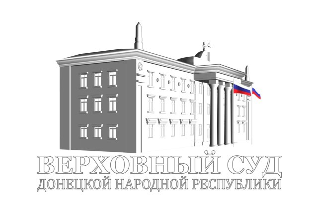 Судебная коллегия по гражданским делам Верховного Суда ДНР защитила права матери погибшей военнослужащей в споре с бывшим зятем о праве на социальные выплаты