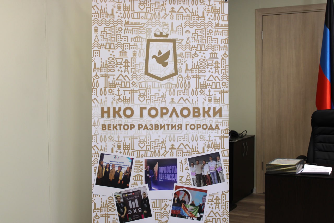 В Горловке прошла стратегическая сессия с представителями некоммерческого сектора В Горловке прошла стратегическая сессия с представителями некоммерческого сектора