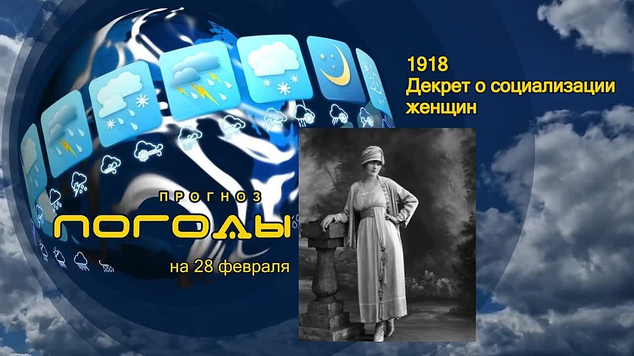 Прогноз погоды. Сразу после революции советская власть издавала декреты едва ли не каждый день: о мире, о земле, о восьмичасовом рабочем дне, о свободе совести, о гражданском браке и разводе