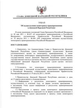 Урегулированы вопросы осуществления мониторинга правоприменения в Донецкой Народной Республике
