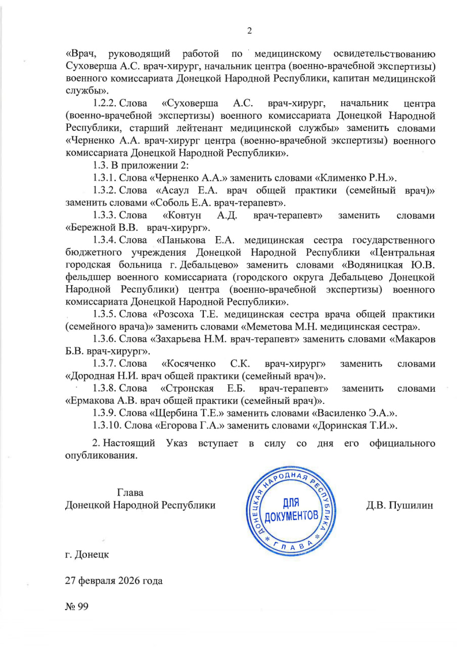 Указом Главы ДНР № 99 от 27 февраля 2026 года внесены изменения в Указ Главы ДНР от 14 января 2026 года №8 «О мерах по обеспечению призыва граждан 1996–2008 годов рождения на военную службу в Донецкой Народной Республике в... Указом Главы ДНР № 99 от 27 февраля 2026 года внесены изменения в Указ Главы ДНР от 14 января 2026 года №8 «О мерах по обеспечению призыва граждан 1996–2008 годов рождения на военную службу в Донецкой Народной Республике в...