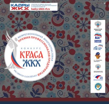 Представительницы прекрасного пола ДНР примут участие в конкурсе «Краса ЖКХ 2025»!