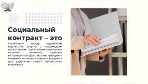 Социальный контракт ч.3