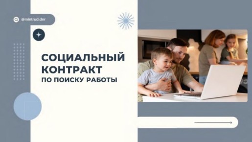 Социальный контракт ч.1