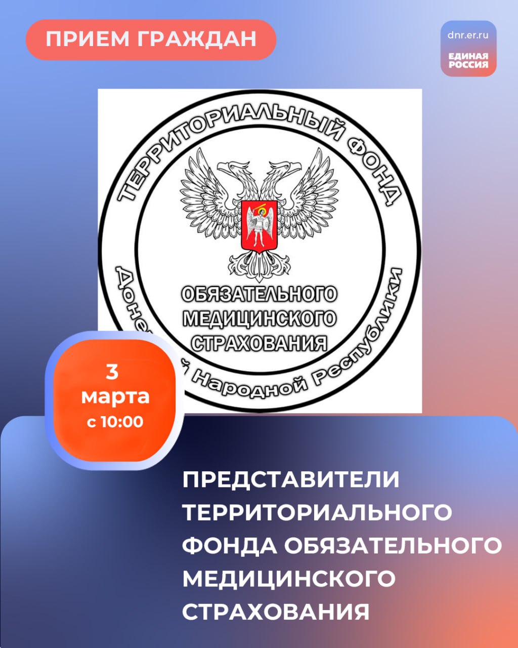 График приемов граждан депутатами фракции Единой России в Региональной общественной приёмной Председателя партии «Единая Россия» Дмитрия Медведева по адресу: г. Донецк, ул. Артема, 97 График приемов граждан депутатами фракции Единой России в Региональной общественной приёмной Председателя партии «Единая Россия» Дмитрия Медведева по адресу: г. Донецк, ул. Артема, 97