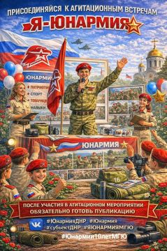 Присоединяйся к агитационным встречам «Я-ЮНАРМИЯ» !