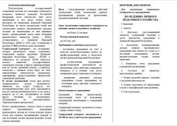 Буклет по ведению личного подсобного хозяйства