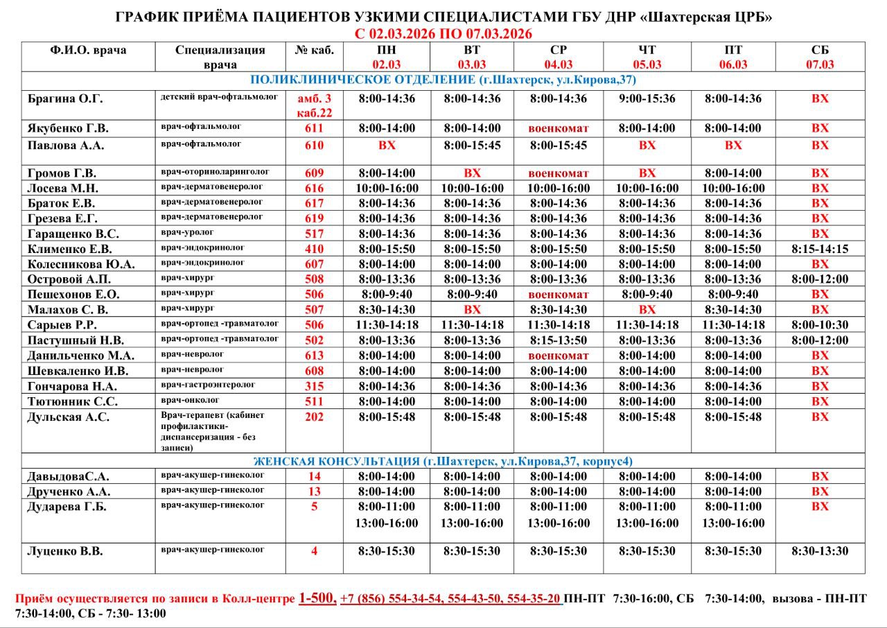 ВниманиеИнформация о графике приемов врачами ВниманиеИнформация о графике приемов врачами