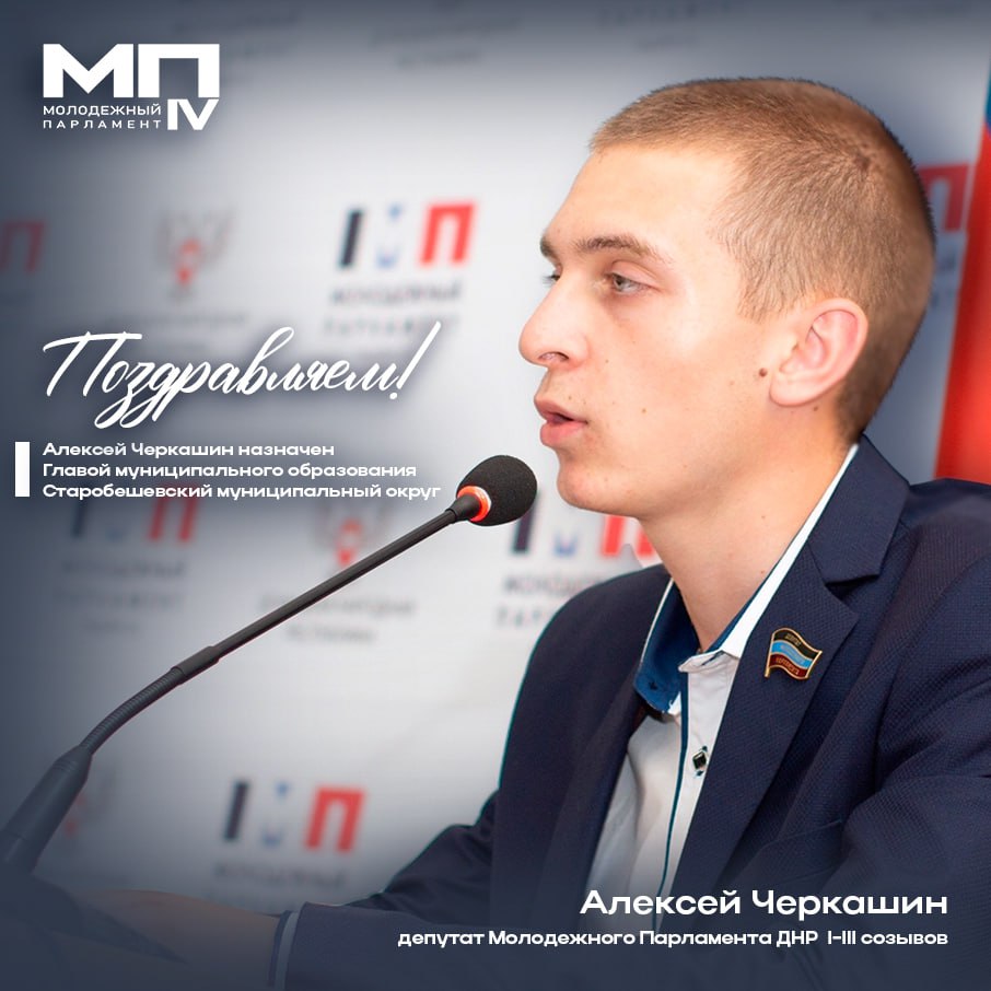 Наш депутат прошлых созывов — Глава муниципального образования Старобешевский муниципальный округ