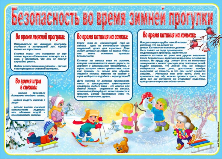 Филиал № 23 ГКУ ДНР «Республиканский центр по предоставлению мер социальной поддержки» Волновахского МО напоминает гражданам с детьми о мерах безопасности детей в зимних зонах отдыха и на льду