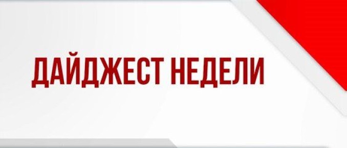 ������� ����������: ������������ ���������� �������� �������� �������������� �������������� ������ �� ������ � 27.02-01.03.2026 �