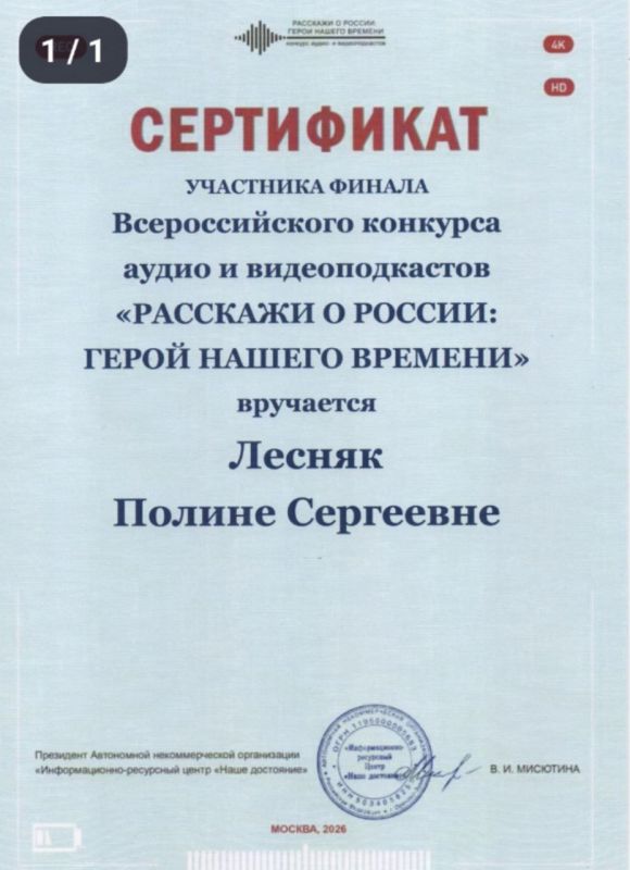 С 26по28февраля 2026года в Москве прошёл финал конкурса аудио и видеоподкастов «Расскажи о России: Герой нашего времени» С 26по28февраля 2026года в Москве прошёл финал конкурса аудио и видеоподкастов «Расскажи о России: Герой нашего времени»