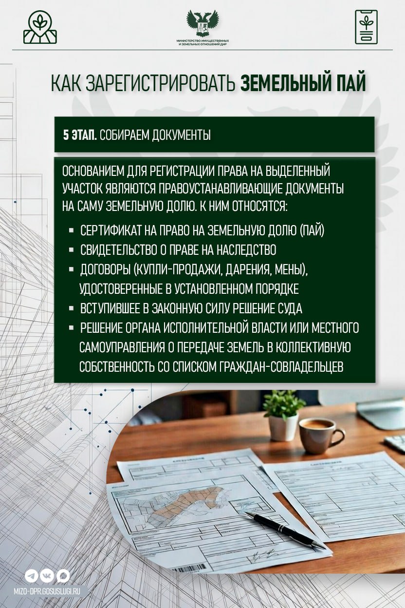 Что нужно знать об оформлении земельного пая Что нужно знать об оформлении земельного пая