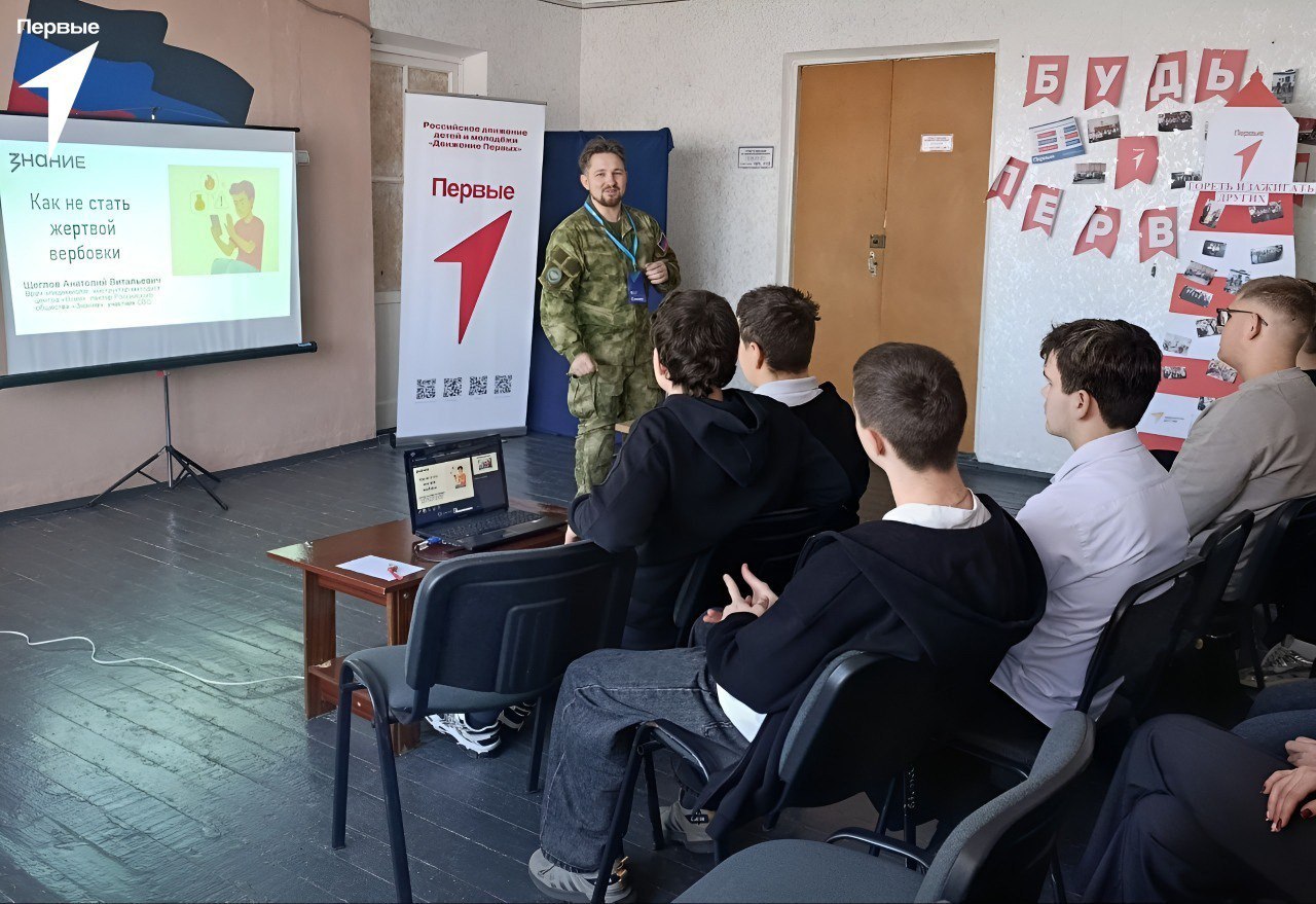 Щит от манипуляций. В первичном отделении школы №11 состоялась встреча в рамках просветительской деятельности Российского общества «Знание»