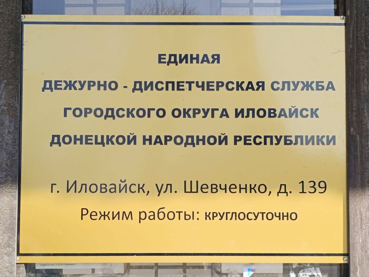 Денис Зубов: В Иловайске открылась Единая дежурно-диспетчерская служба (ЕДДС) Денис Зубов: В Иловайске открылась Единая дежурно-диспетчерская служба (ЕДДС)