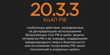 Административная ответственность за дискредитацию Вооруженных Сил Российской Федерации