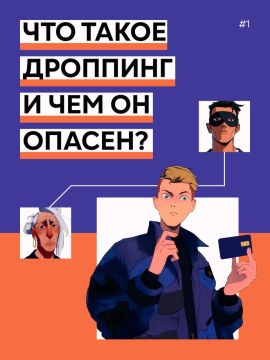 «АнтиДроп»: защити себя от мошенников