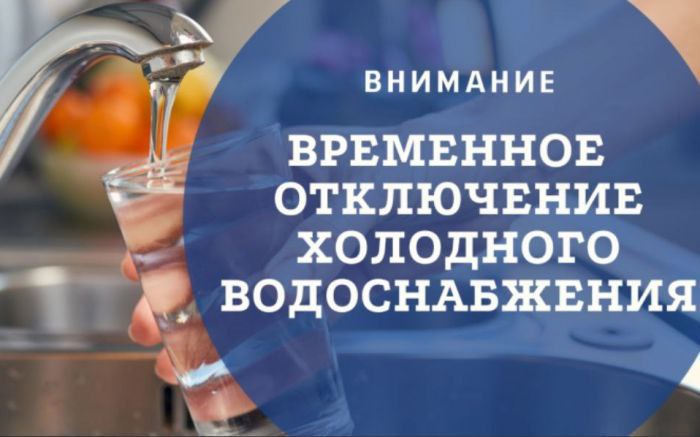 В Ждановке частично отключат водоснабжение