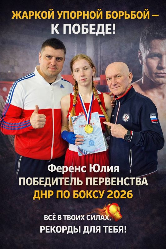 С 25 по 28 февраля 2026 года в специализированном зале бокса Училища Олимпийского резерва им. Сергея Назаровича Бубки города Донецка прошло Первенство Донецкой Народной Республики по боксу среди юношей и девушек 2012-2013... С 25 по 28 февраля 2026 года в специализированном зале бокса Училища Олимпийского резерва им. Сергея Назаровича Бубки города Донецка прошло Первенство Донецкой Народной Республики по боксу среди юношей и девушек 2012-2013...