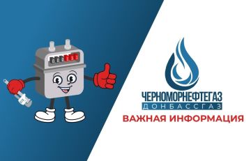 Уважаемые абоненты!. Докучаевское управление по газоснабжению и газификации «Донбассгаз» филиала ООО «Черноморнефтегаз» информирует о выполнении планово-технического осмотра газового оборудования, с 02.03.2026 по 27.03.2026...