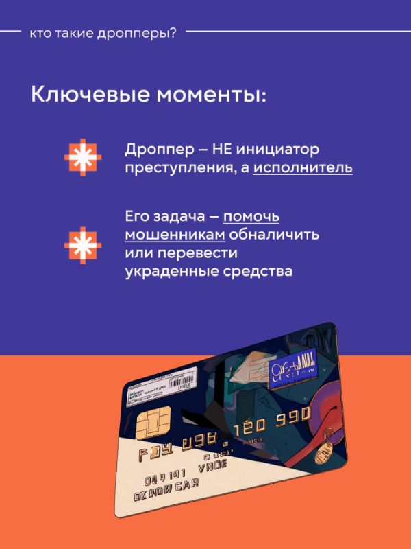 Что такое дропперство? Объясняем родителям Что такое дропперство? Объясняем родителям