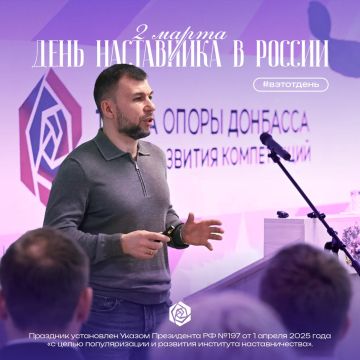 #вэтотдень. 2 марта — День наставника в России