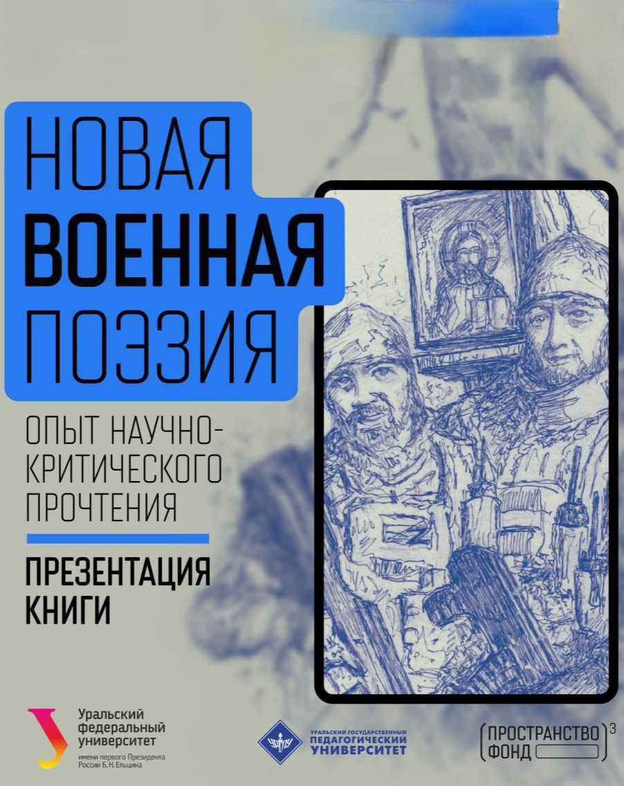 Ученые ДонГУ приняли участие в презентации монографии о новой военной поэзии Ученые ДонГУ приняли участие в презентации монографии о новой военной поэзии