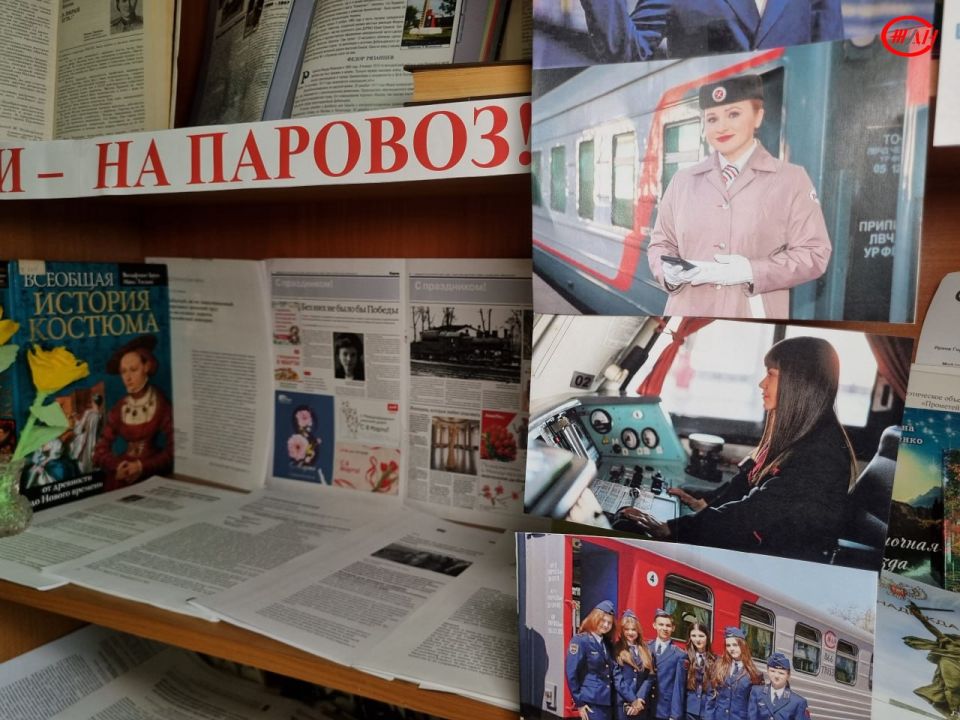 «Девушки, на паровоз!». К Международному женскому дню в Дорожной научно-технической библиотеке и ее филиалах на ст. Волноваха и ст. Дебальцево проходят книжные и фотовыставки, посвящённые труду женщин на железной дороги – от... «Девушки, на паровоз!». К Международному женскому дню в Дорожной научно-технической библиотеке и ее филиалах на ст. Волноваха и ст. Дебальцево проходят книжные и фотовыставки, посвящённые труду женщин на железной дороги – от...