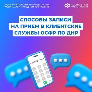 В Республике работают 38 клиентских служб Отделения Соцфонда России по ДНР