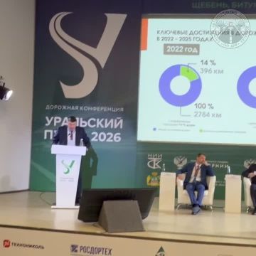 Сегодня в Екатеринбурге стартовала 8-я научно-практическая дорожная конференция «УРАЛЬСКИЙ ПУТЬ» – 2026, тематика которой звучит как «Современный асфальтобетон. Щебень, битум, технологии»